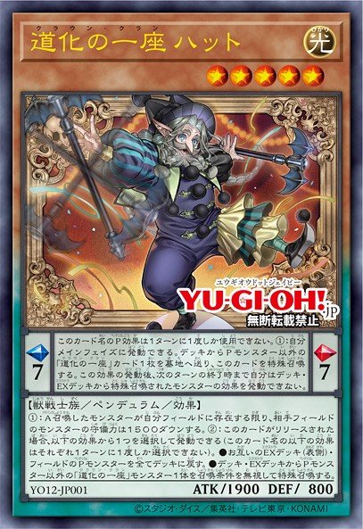 Clown Crew Cappello - Beyond the Brave Yu-Gi-Oh! spoiler